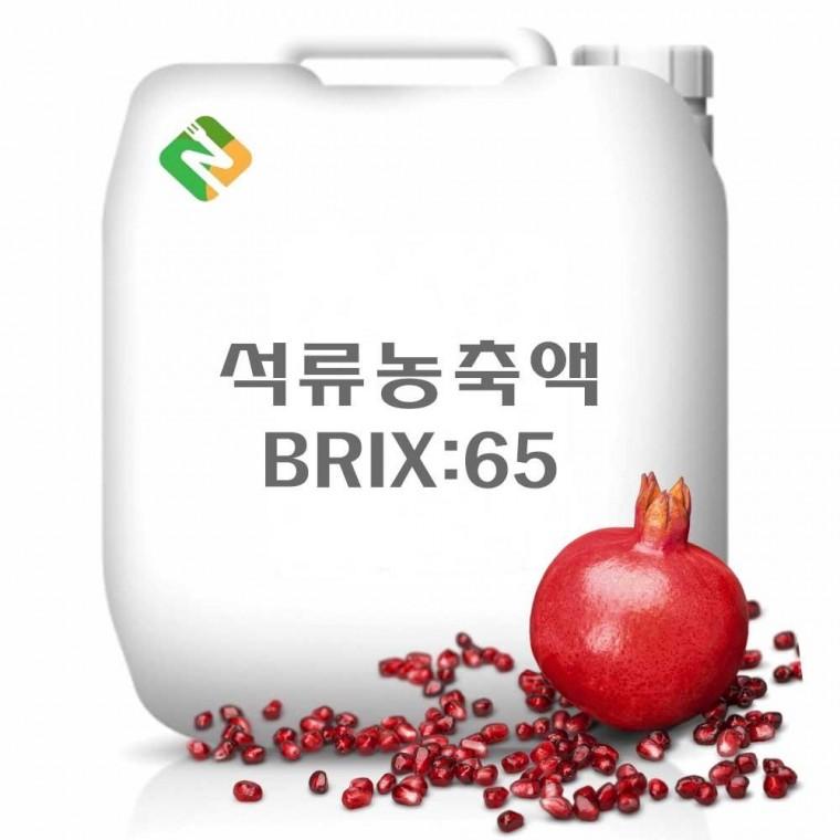 석류농축액 65Brix 20kg