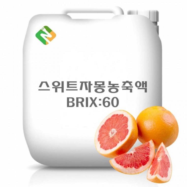 스위트자몽농축액 60Brix 20kg