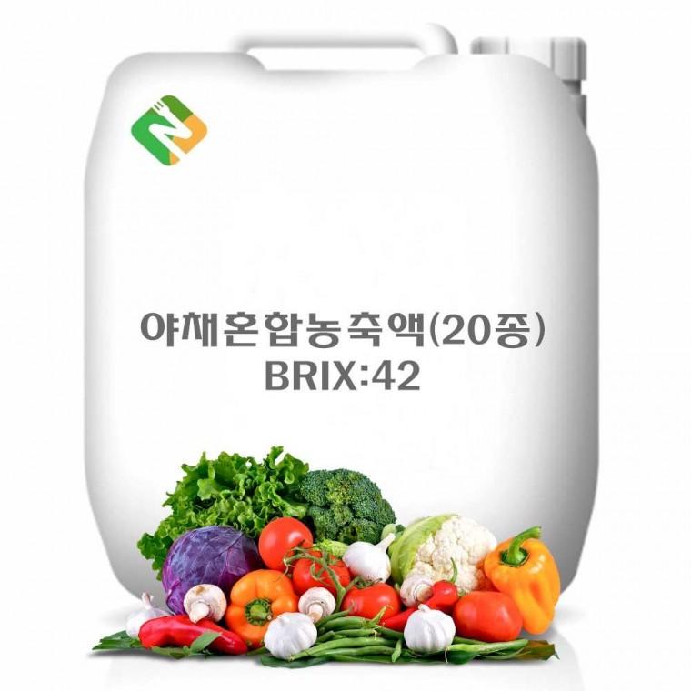 20종 야채혼합농축액 42Brix 20kg