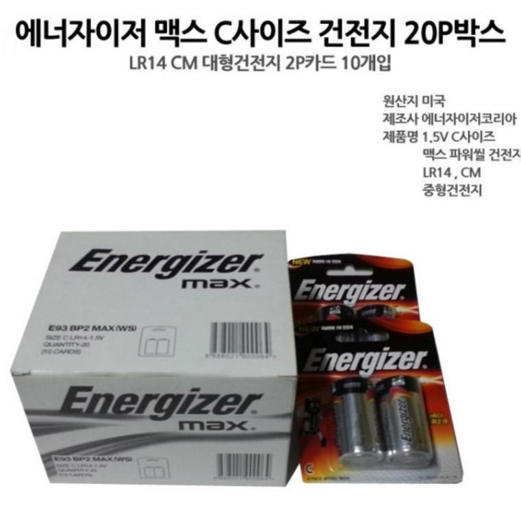 20P박스 LR14 맥스 에너자이저 건전지 CM C사이즈