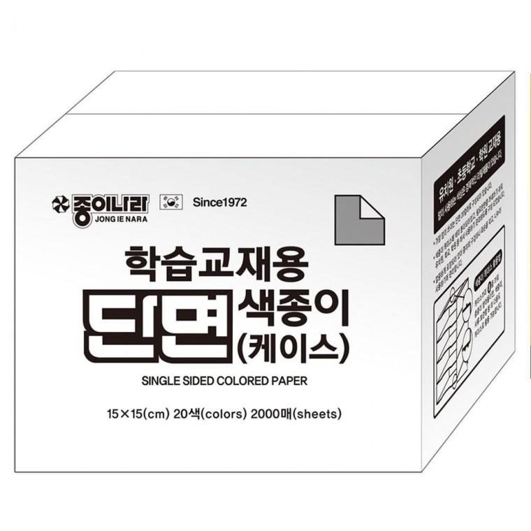 케이스 단면색종이 20색 2000매 15x15cm 대용량