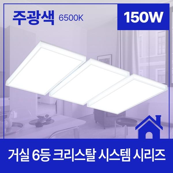 거실등 LED 크리스탈 시스템 6등 150W 주광 6.5K KC 705X1135X80