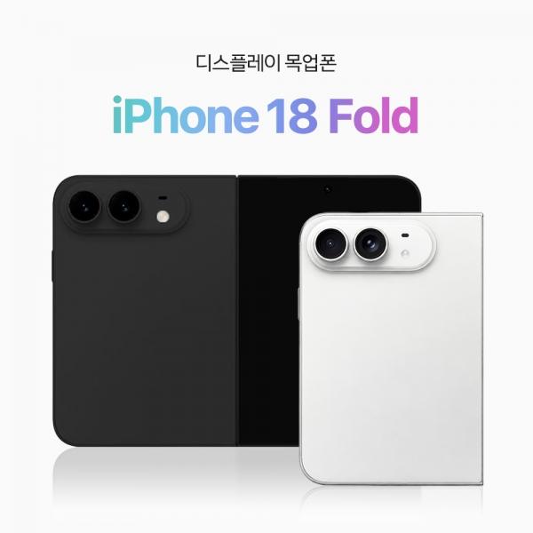 디스플레이 목업폰 [iPhone18 Fold] 18 폴드