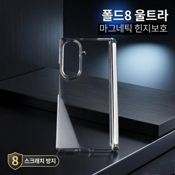 네오스타일 마그네틱 힌지보호 케이스