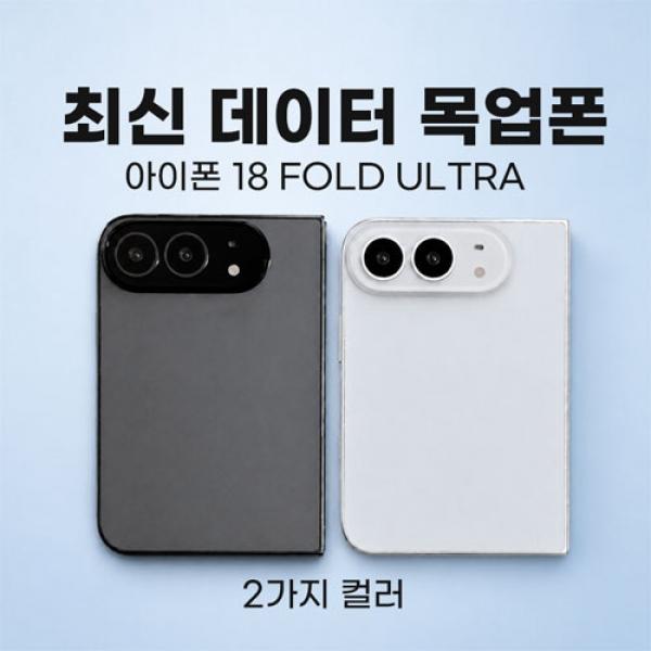 18 시리즈 목업폰 ★반품불가상품★ 18 Ultra