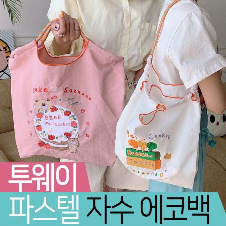 투웨이 파스텔 자수 에코백 5color / 데일리 캔버스백 외출용