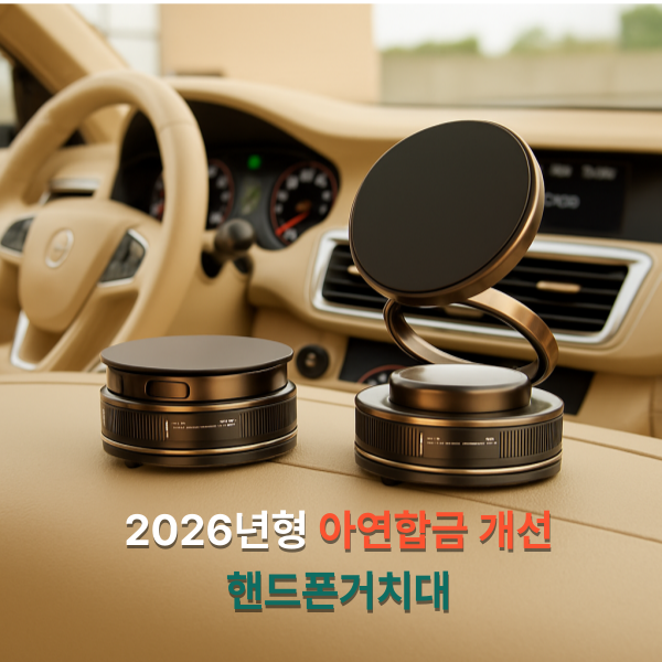 차량용 핸드폰 거치대 자석형 아연합금 360도 회전 다용도/제이어스