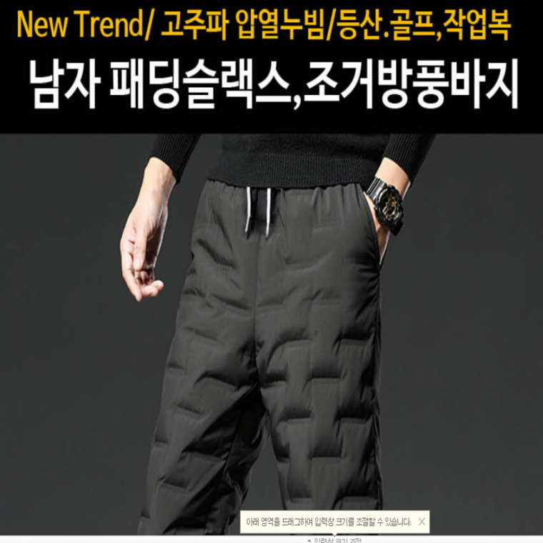 남자패딩바지 고주파패딩 패딩슬랙스팬츠 조거밴딩바지 패딩팬츠 아웃도어 캠핑 건설현장