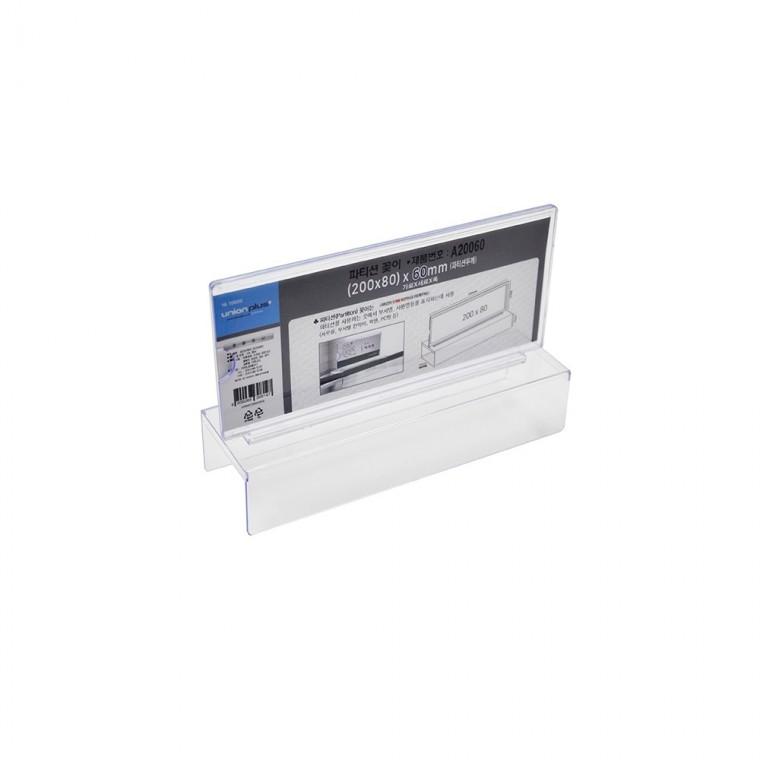 파티션 꽂이 네임택 200x80x60mm A20060 파티션꽂이 파티션네임택 파티션부품 네임텍
