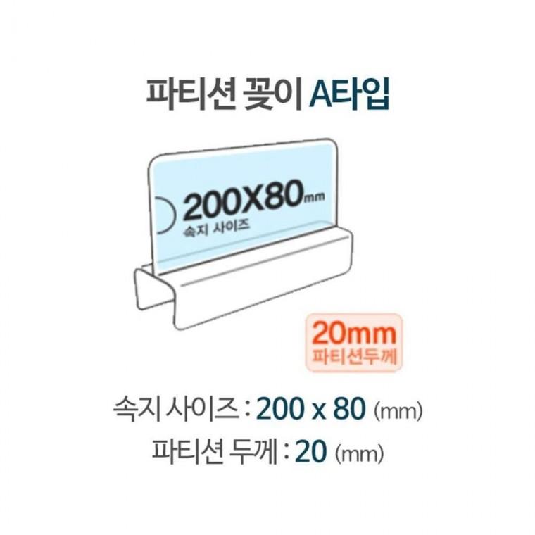 루미나D 파티션 a2020