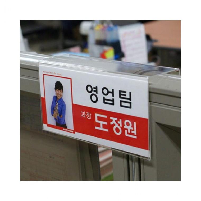 루미나D 파티션꽂이 두께45mm용 안내판 홍보판 이름판 부착판