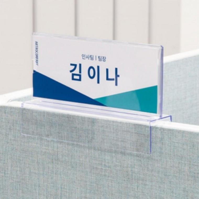 양면 사무실 회사 파티션 이름 네임택 꽂이 케이스
