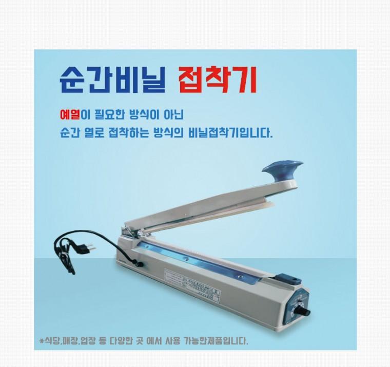 이지포장 2초 순간비닐 접착기 비닐실링 50cm 실링 두께 5mm