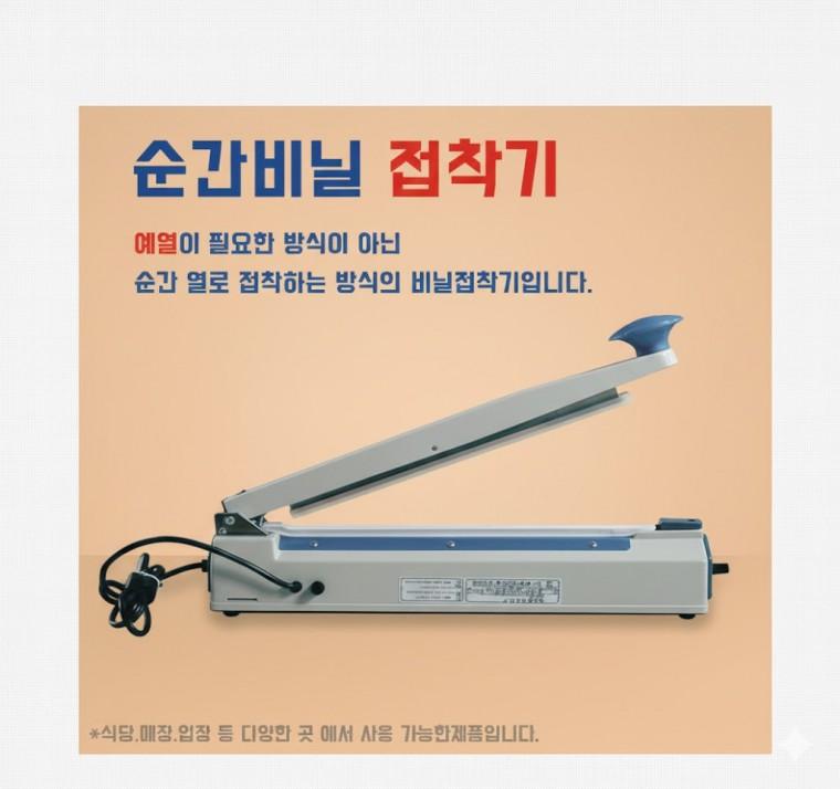 블레스팩 2초 순간비닐 접착기 비닐실링 50cm 실링 두께 5mm