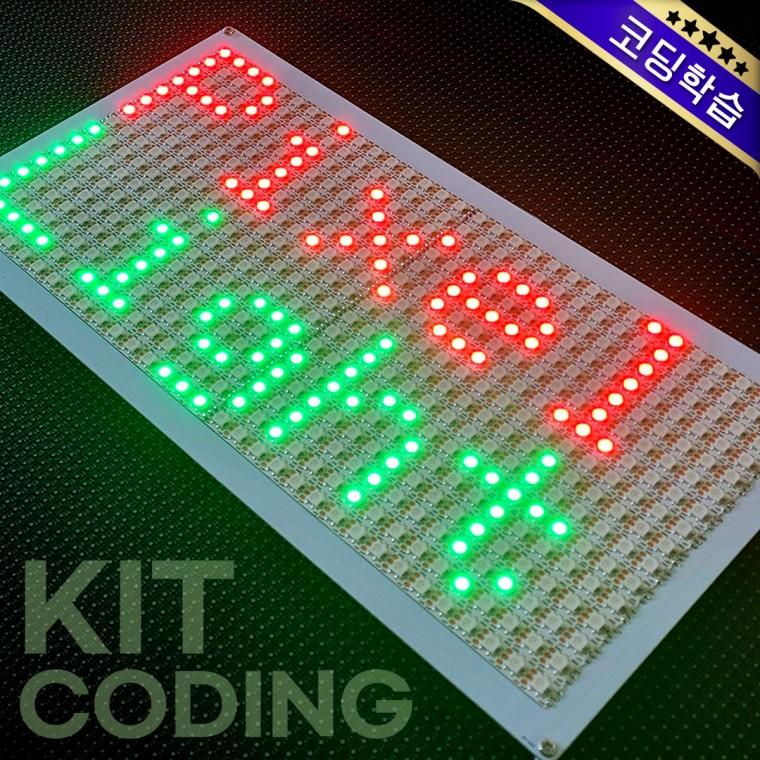 [픽셀온] LED Matrix DIY 코딩학습 키트 NeoPixel 32x16 pixel (362x190mm) 아두이노 교육 자료 제공