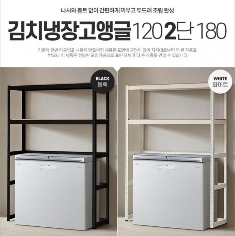 180 베란다 조립 다용도 선반 2단 김치냉장고앵글120