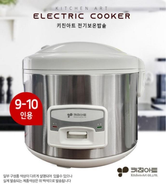 대형 키친아트810 찜기 겸용 9-10인용 전기밥솥