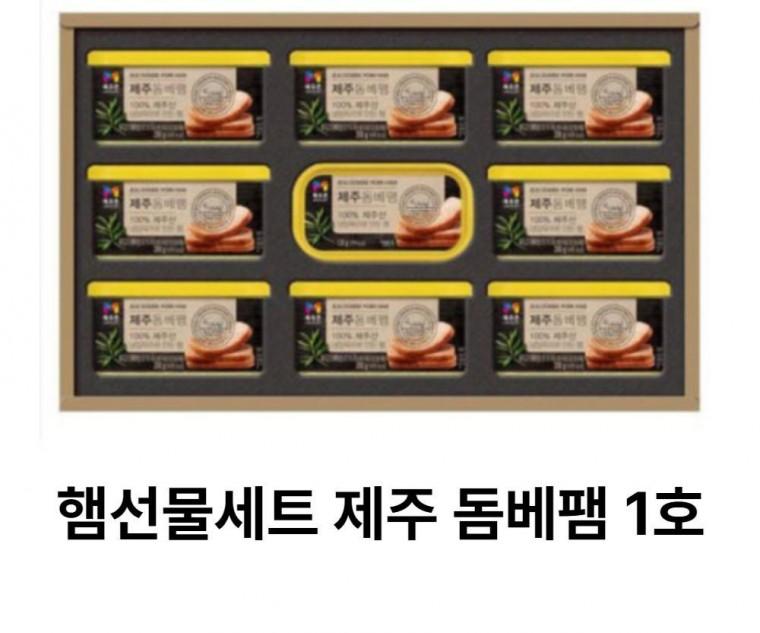 목우촌 햄 설 추석 명절 선물 세트 제주 돔베팸 1호