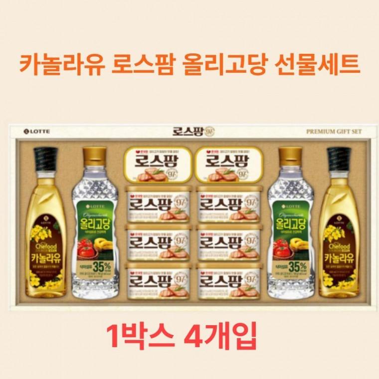 설날 로스팜 1세트 햄 올리고당 카놀라유 식품 조미료 명절 설 선물세트 답례품