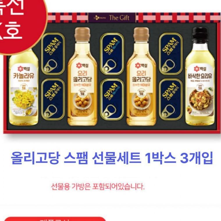 설날 선물세트 한박스3개입 올리고당 카놀라유 햄 명절 선물 답례품