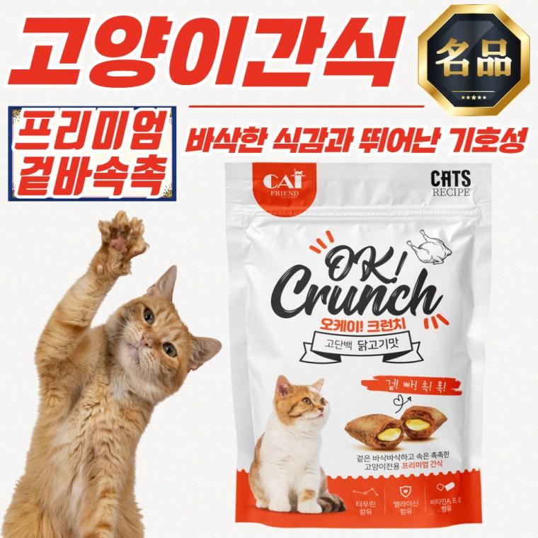 오케이 크런치 닭고기맛 겉바속촉 고양이 간식 60g x 40개