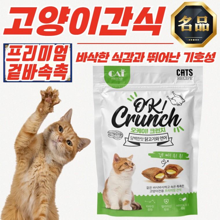 오케이 크런치 닭고기와 연어맛 겉바속촉 고양이 간식 60g x 50개