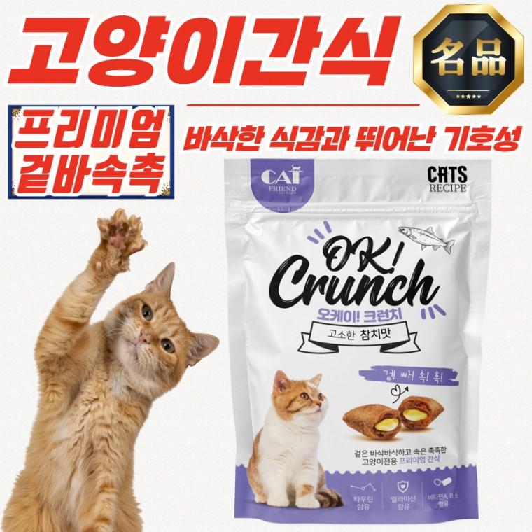 오케이 크런치 참치맛 겉바속촉 고양이 간식 60g x 40개