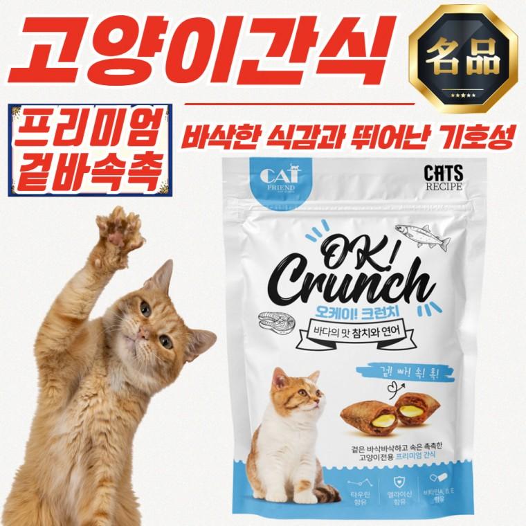 오케이 크런치 참치와 연어맛 겉바속촉 고양이 간식 60g x 40개