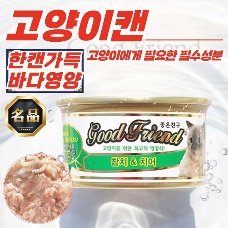 굿프랜드 고양이캔 먹이 참치&치어 85g x 72개입