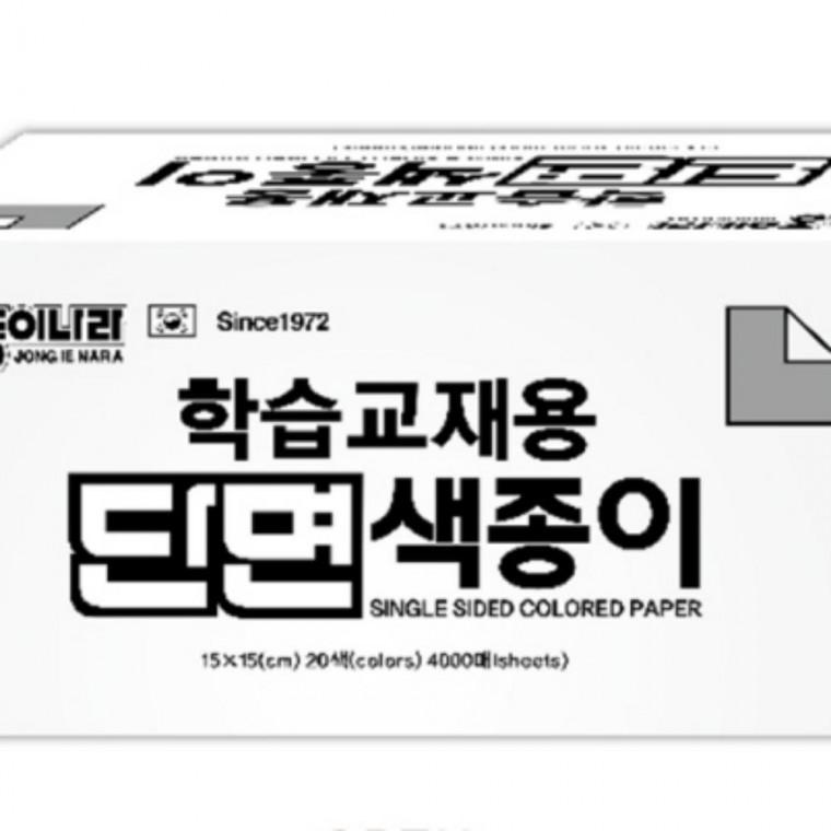 좋은 종이나라 100000 학습교재용단면색종이 (20색4000매) 박스(2개입)