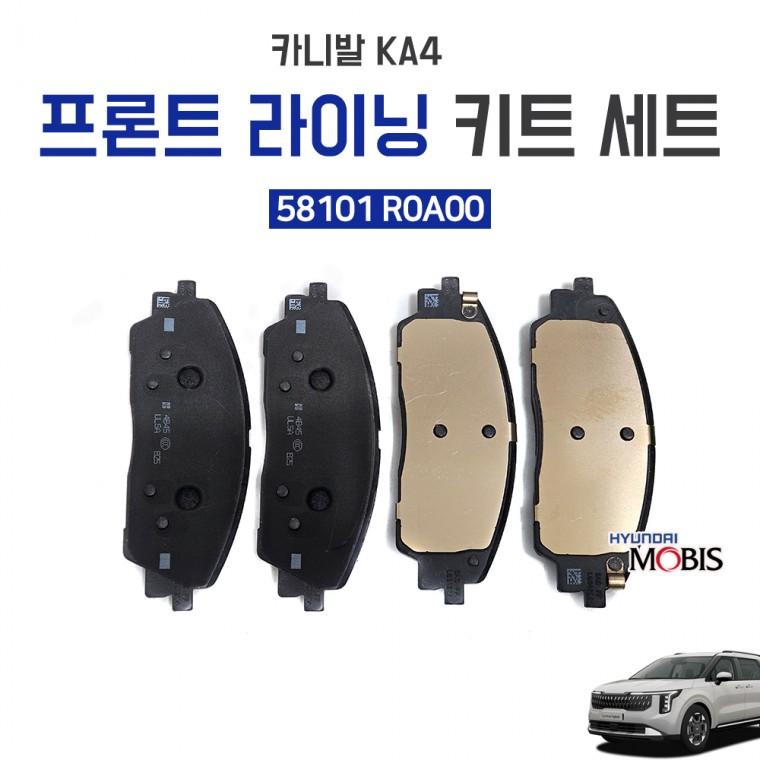 모비스순정 카니발 KA4 브레이크패드 58101 R0A00 앞라이닝 전패드 앞바퀴 1셋트