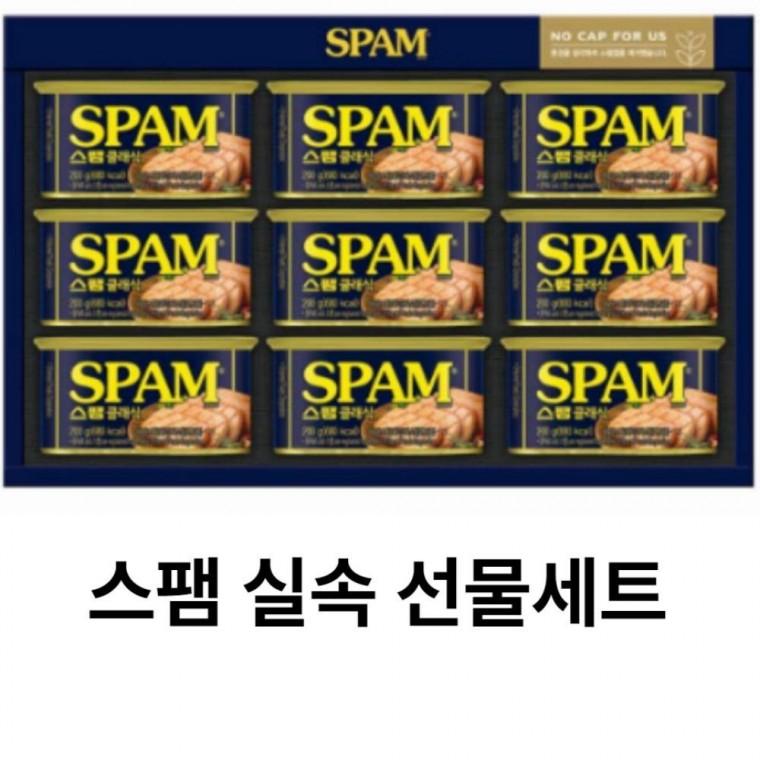 스팸 200G 9개 설 추석 명절 선물 실속 세트 스팸클래식