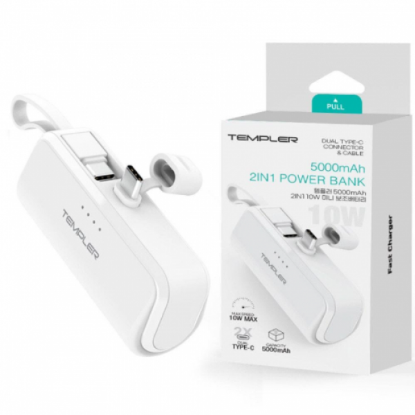 템플러 10W 2A 듀얼C핀 도킹형 2way 보조배터리 5000mAh U-MBAT-5000