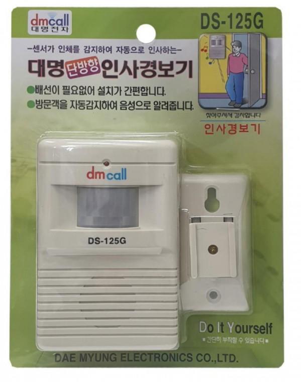 인사경보기 대명125G 한글멘트 센서 단방향
