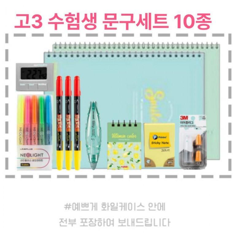 중등 필기구 입학 완구 중고등 단체 필기구 수험생 문구세트 학용품 신학기 선물세트