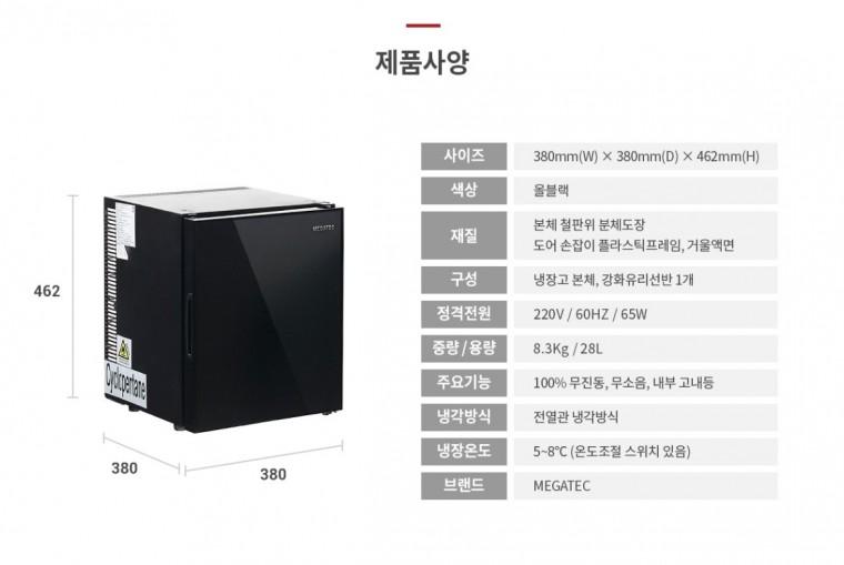 모텔 호텔 숙박업 무소음냉장고 MEGA-28BB