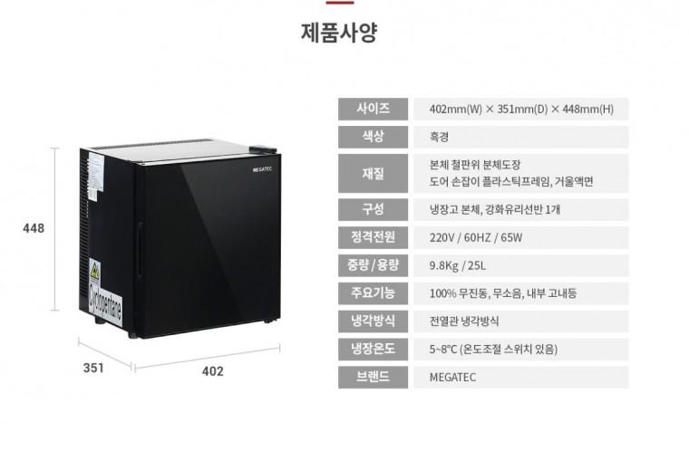모텔 호텔 숙박업 무소음냉장고 MEGA-25BB
