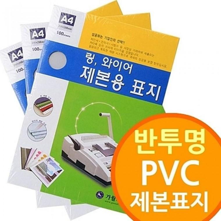 반투명 PVC 제본표지 와이어제본기소모품 책표지 와이 제본 사이즈선택
