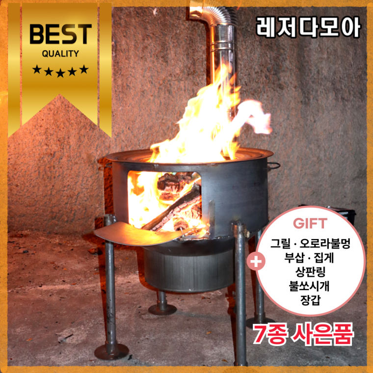 레저다모아 숯불화로대 드럼통화덕 옛날 가마솥 불멍 네발 4발 화롯대 43CM