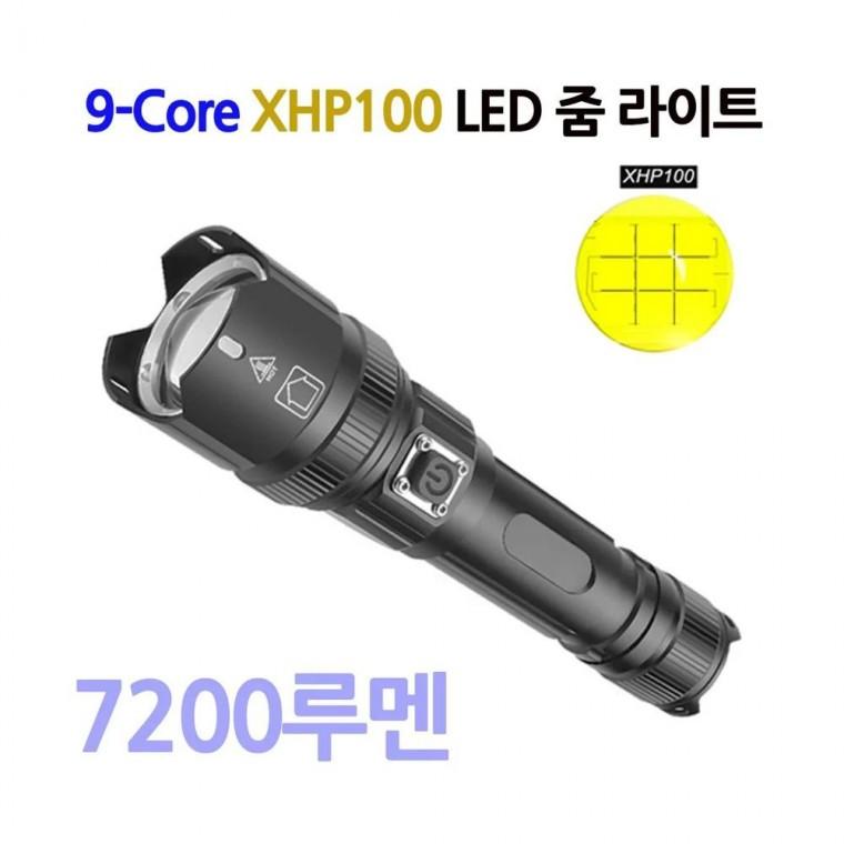 루미나D 라이트 led 충전식 줌 랜턴 후레쉬 손전등 7200루멘