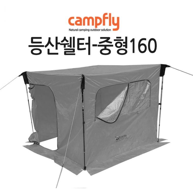 캠프플라이 등산 쉘터/중형/160x145/바람막이텐트/투명창