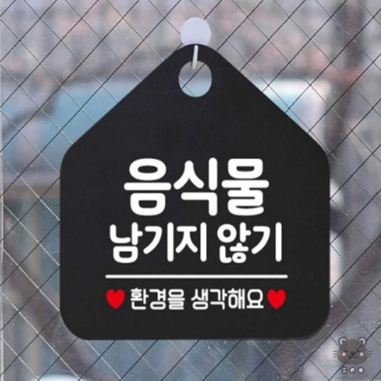 까만 셀프바표지판 안내문 표지판