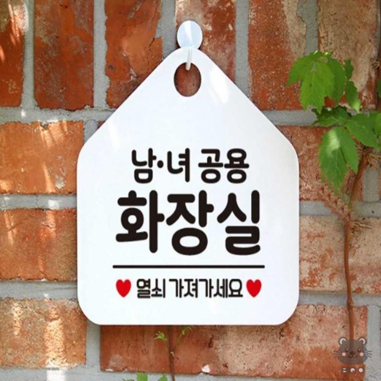 까만 화장실표지판 화장실팻말 표지판