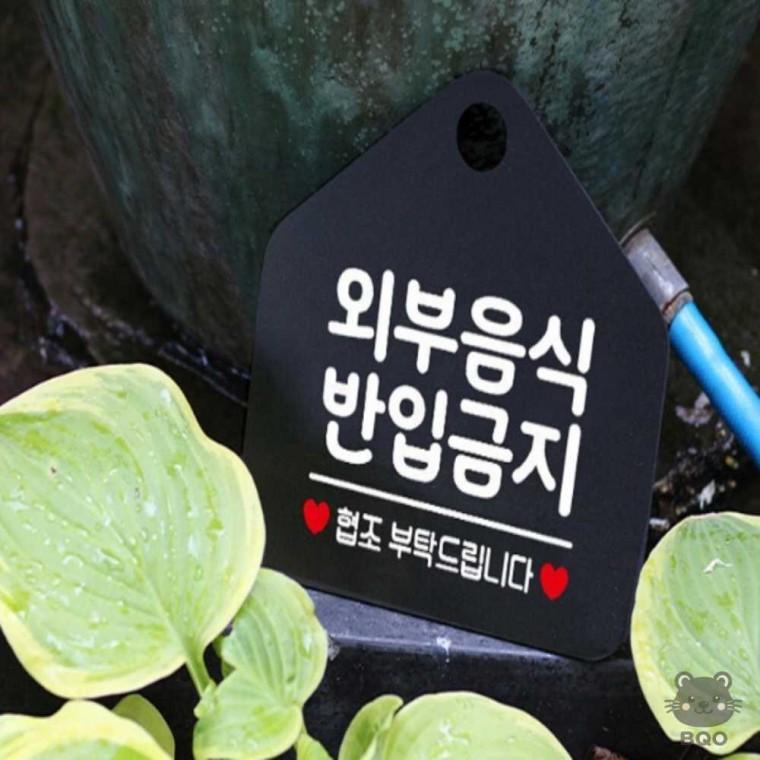 까만 가게안내판 출입문안내문 표지판