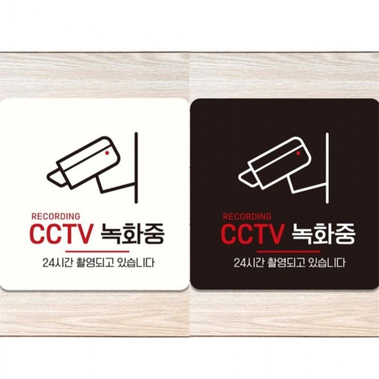 CCTV 녹화중6 부착형 정사각 안내판 18x18cm 카페 상가건물 상점