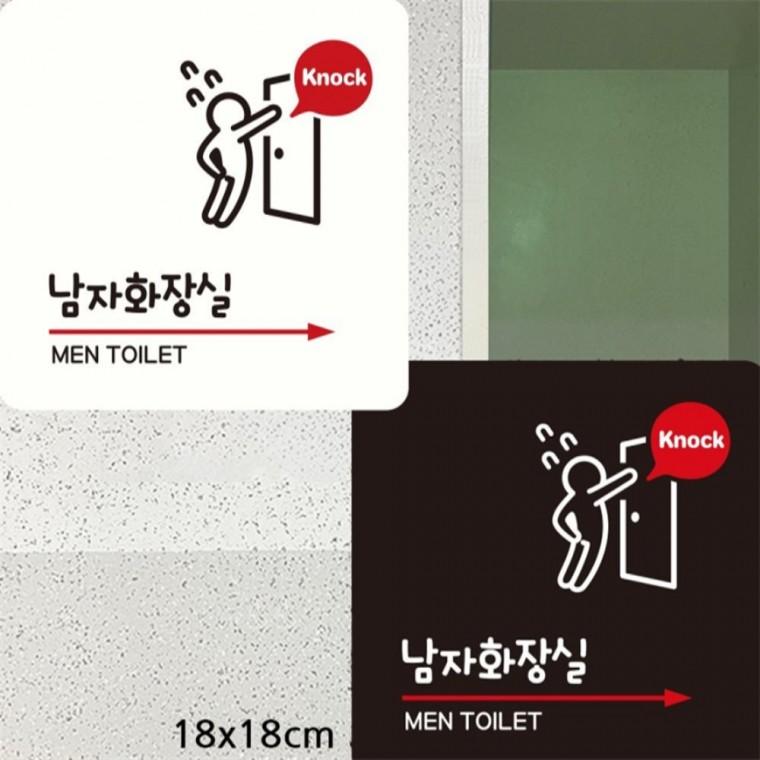 knock 남자화장실 오른쪽 부착형 안내판 18x18cm 카페 표지판 도어사인