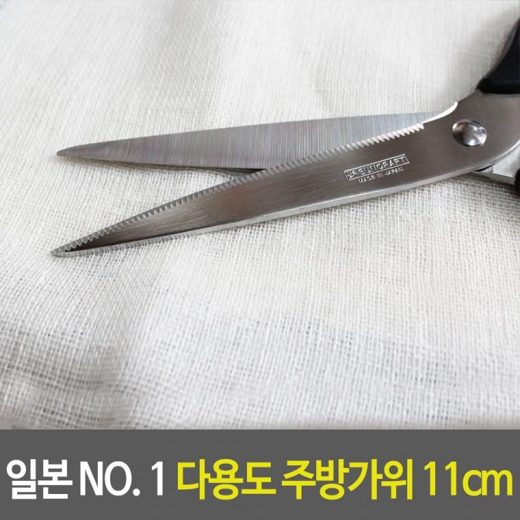 주방가위 11cm 다용도 식가위 요리 분리형 일제