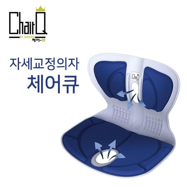 자세교정의자 체어큐 (그레이) 척추측만 곧은 허리 관리 좌식의자 허리디스크