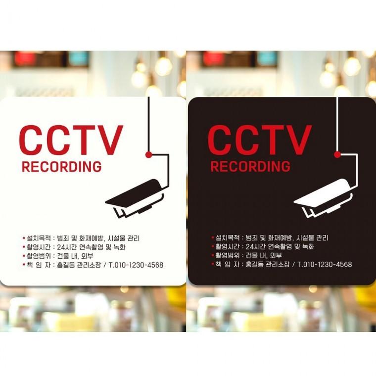 CCTV RECORDING1 부착형 정사각 안내판 18x18cm 알림 표지판 안내문구 매장