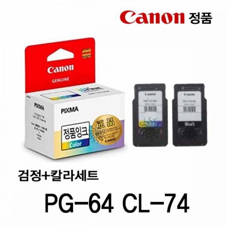 캐논 PG-64 CL-74 정품잉크 검정 칼라세트 캐논잉크 캐논정품 캐논프린터잉크